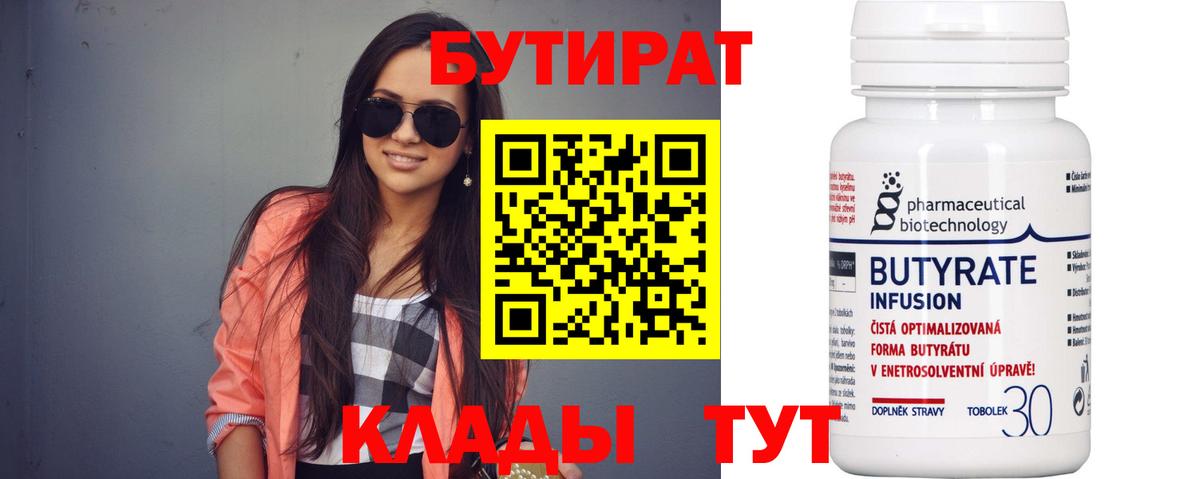 Бутират бутик  Вход с VPN  БУТИРАТ  Кировск 