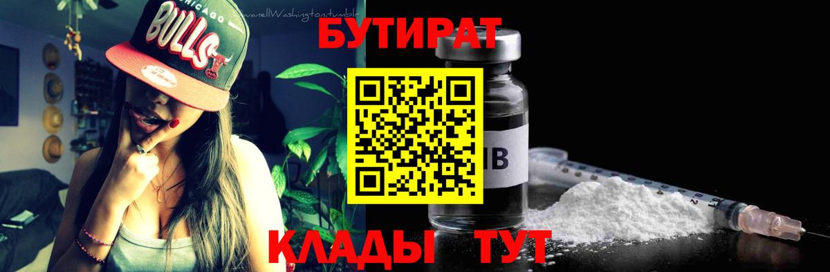 Бутират бутик Кировск