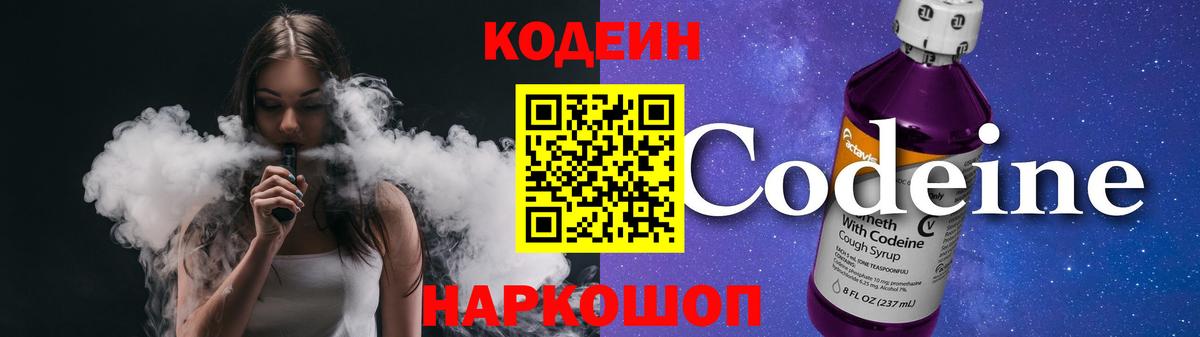 Кодеиновый сироп Lean Purple Drank  Кодеин напиток Lean (лин)  Кировск  Вход с VPN 