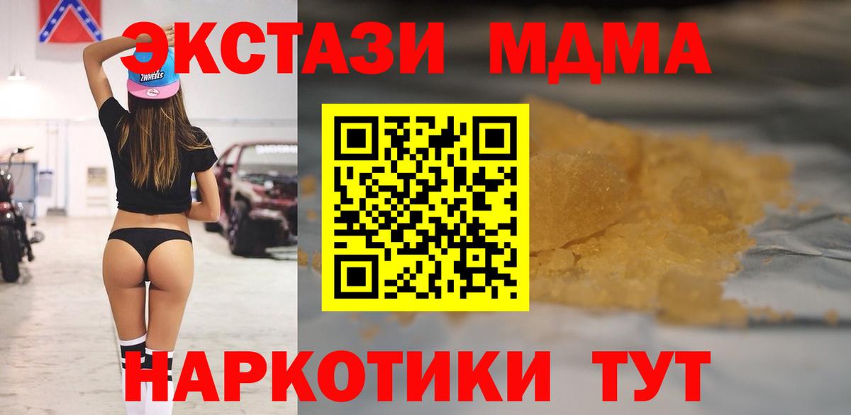 МДМА кристаллы  Вход с VPN  Кировск  MDMA Molly 