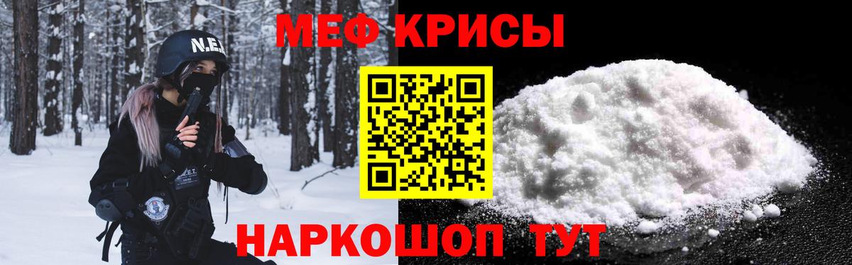 МЯУ-МЯУ мука  МЕФ  Мефедрон  Кировск  Мефедрон 4 MMC  Вход с VPN 